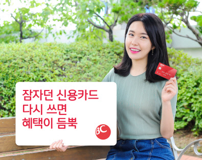 비씨카드 홍보 모델이 장기 미사용 고객을 대상으로 경품 및 캐시백 이벤트를 진행한다고 알리고 있다. 비씨카드 제공
